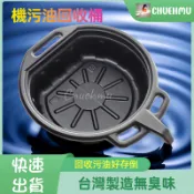 【C TOOL】油桶 機油盆 機油【台灣製造】換機油工具 重機 盆 機油壺 機油漏斗 廢油 二行程機油