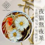 (店+)【Daily Herbal 日悅本草】夜貓熬夜茶 養生茶包(10gx10入/袋；金銀花/菊花/牛蒡/決明子/枸杞)
