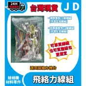 快速發貨 單線組下標 飛絡力線材 巨無霸 天車線 投幣器線材 電子碼表線材 搖桿線材 螢幕線材 娃娃機線組 請看內文