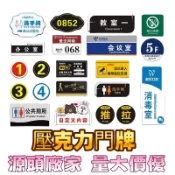 客製壓克力 一個起做 壓克力門牌 壓克力牌匾 工牌 門牌 招牌 廣告牌 辦公室門牌  公司招牌 公司牌匾 科室牌訂做