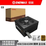 ENERMAX 保銳 EB450-C 550W 650W 銅牌 DC-DC 全日系 電源供應器 POWER 直出線