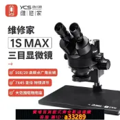 島嶼好物 【可打統編 公司貨】楊長順 維修家 黑武士1S Max大底座款連續變倍 7-45倍三目顯微鏡