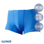 【GUNZE郡是】BODY WILD男士合身無痕四角內褲-藍