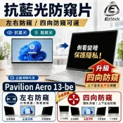 【Ezstick】HP Pavilion Aero 13-be 防窺片｜檔片式固定設計｜防藍光/防眩光/左右或四向視角