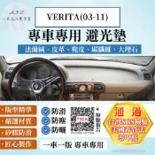 【A.F.C 一朵花】Nissan 日產 VERITA(03-11) 法蘭絨 麂皮 碳纖維 皮革 大理石皮革 避光墊