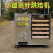 小型茶葉專用烘焙機食品提香烘干機器燒柴火烤箱家用烘茶機(不含運）