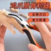 【廚房神器】新款無骨雞爪鉗 檸檬雞爪去骨脫骨 手工彎嘴鉗子 啃骨頭脫骨神器 廚房鉗 去骨鉗 脫骨工具
