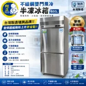 瑞興 二門 變頻不鏽鋼雙門風冷半凍冰箱 二門上凍下藏 二門全藏 二門全凍 上凍下藏  自動除霜｜變頻壓縮機｜商用冷藏冷凍