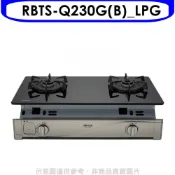 【HOTAI購】林內【RBTS-Q230G(B)_LPG】感溫二口爐嵌入爐感溫爐瓦斯爐桶裝瓦斯(全省安裝)(陶板屋券1張)