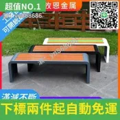 特賣直銷✅公園椅戶外塑木休息長椅鐵藝防腐木室外長條凳廣場休閑公共座椅子