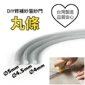 [台灣製造] 紗窗壓條 紗窗邊條 紗門邊條 紗窗膠條 紗網壓條 丸條 紗窗 壓條 灰色 4mm 4.5mm 5mm