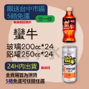 保力達蠻牛 200ml/250ml 24入 【台中水王】