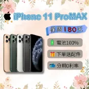💎全新庫存機💎附發票🧾 APPLE iPhone 11 Pro Max 64/256/512GB 🔋電池100%