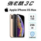Apple iPhone XS Max 256GB/認證福利機/二手機/中古機/強老闆3C