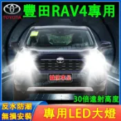 月鳥商社 豐田 RAV4前大燈 LED大燈 車燈 燈泡 一體前照燈 遠光燈 近光燈 聚光超亮LED燈 RAV4一體前照車