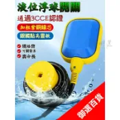 古瓷堂日本回流瓷器 精品🔥浮球開關水位控制器 液位水漂水泵 水箱水塔閥 液位浮球開關 自動上水感測器 感應器