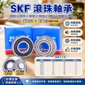 【智禾熱銷】 SKF軸承 培林 6300 6301 6302 6303 6304 6305  6306鐵蓋2Z 膠蓋2R