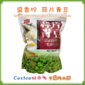 【現貨】Costco 好市多 盛香珍 蒜片青豆 760公克