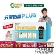 生寶國際生技 LP110 特益菌 益生菌 900億升級版 現貨 專利五層菌 知名藝人推薦 廣播電台授權正品 30包/盒