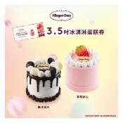 【Haagen-Dazs 哈根達斯】3.5吋純味冰淇淋蛋糕提貨券(蛋糕首選 每個生日 都要過的極致！)