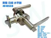 東隆JB10S30 幸福 日規水平鎖 砂面鎳(白鐵色)水平把手60mm無鑰匙 浴廁鎖 把手鎖房門鎖廁鎖通道鎖廁所鎖更衣間