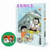 【24小時發貨】悠哉日記6：千葉徹彌半生自傳（首刷贈收藏明信片）[二手書_.]2679 -集物社