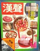 古今書廊《真味專集(2)：米食(粿粉篇)》│漢聲雜誌│