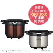左東精品代購 日本代購 空運 THERMOS 膳魔師 KBG-3000 不鏽鋼 真空 保溫 悶燒鍋 3.0L 3~5人用 棕色 銀色