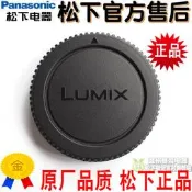 【皇運】保固良品原裝 松下微單 DMC-GF7 GF8 DC-GH5 GH5S G9 GF9 機身蓋 防塵蓋