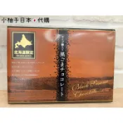 （9/26收單9/30寄出）北海道黑芝麻巧克力/京都抹茶芝麻巧克力/北海道限定