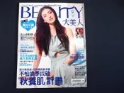 【懶得出門二手書】《BEAUTY大美人97》長谷川潤 不怕換季找碴秋養肌計畫(32Z52)