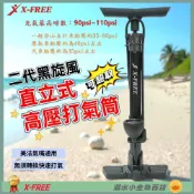 (店+)【X-FREE】DG 可超取 二代黑旋風打氣筒 直立式高壓打氣筒 高壓打氣筒 打氣桶 手壓式高壓打氣機 自行車打氣筒 充氣機 汽車打氣