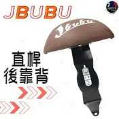 🔥現貨 JBUBU 後靠背 有字版 造型後靠墊組 小饅頭 後靠墊 黑鐵架 扶手支架 PGO J-BUBU後扶手 半月