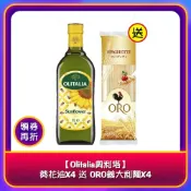 (店+)買一送一 Olitalia奧利塔 葵花油X4(1000ML/罐)送ORO義大利麵(500公克/包)X4