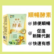 『排便順暢』🔥【非洲芒果籽+順暢酵素】 💪排便順暢 促進新陳代謝 🔥酵素 非洲芒果籽 苦橙 葫蘆巴💪體內環保