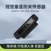 雲源優品 {可打統編 保固一年}自動門激光防夾影像傳感器感應器吊頂隱藏式可調節廣告門防夾探頭