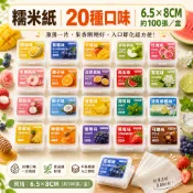 👧吃货俱乐部👧食用糯米紙 最新！最全！20多種口味 1盒約100張！ 包水果 包軟糖 做甜點擺盤 入口即化 創意零食DI