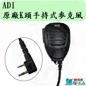 高雄【無線王】ADI K頭 原廠手持式麥克風 AF-68 AF-16 AF-46