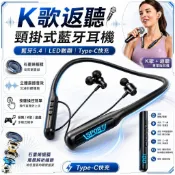 🎧️K歌返聽頸掛式藍牙耳機 藍牙5.4 LED數顯 Type-C快充 石墨烯振膜立體音效 按鍵操控音樂遊戲運動