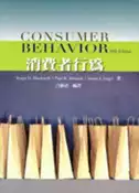 【灰熊iREAD】消費者行為（Blackwell/ Consumer Behavior 10/e ） 白滌清
