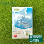 森活中西藥局 藥局現貨_舒必克喉片-冰涼 30顆/盒