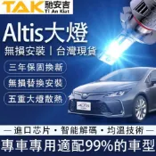 馳安吉Altis 120W LED大燈 近燈 遠燈 9代 10代 10.5代 11代 11.5代 12代 霧燈