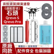 【潔客邦】掃地機耗材石頭Qrevo S Qrevo Pro 主刷 邊刷 濾網 集塵袋 拖布 集塵盒 拖布支架 主刷蓋板