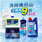 finish亮碟 洗碗機 洗滌粉劑(洗碗粉)1kg/光潔劑400ml/軟水鹽 軟化鹽1kg/機體清潔劑/洗碗錠
