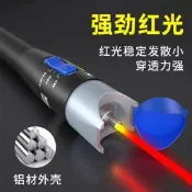 48h出貨丶光纖紅光筆5/15/20/30mw-50mw光纖檢測筆款紅光源雷射檢測儀