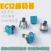 WEC12帶按壓開關360°無限旋轉24定位編碼器 車載音響DVD旋轉編碼器👍