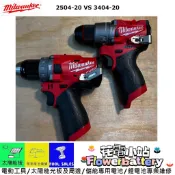 新款二代 新北花電 全新 Milwaukee 米沃奇 M12 3404-20 無刷震動三用電鑽 M12 FPD2