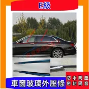 賓士 09-23款E級車窗玻璃外壓條 防水條 外水切  W212專用車窗密封膠條W213車窗防塵防水條 隔音密封條