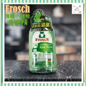 【🙆‍♂️ 限時特惠-全新現貨&發票】Frosch 德國 小綠蛙 植萃超濃縮洗碗精 500ml 德國原裝進口 保濕親膚