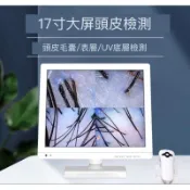 免運費 17寸頭皮毛囊檢測儀頭髮皮膚毛髮測試理髮店美容院高清帶屏幕一體